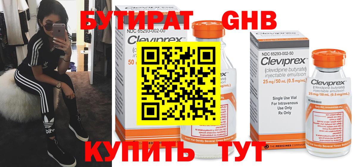 Белореченск  Бутират бутандиол  Вход с VPN 
