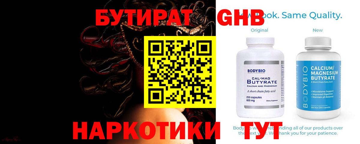БУТИРАТ оксана Белореченск