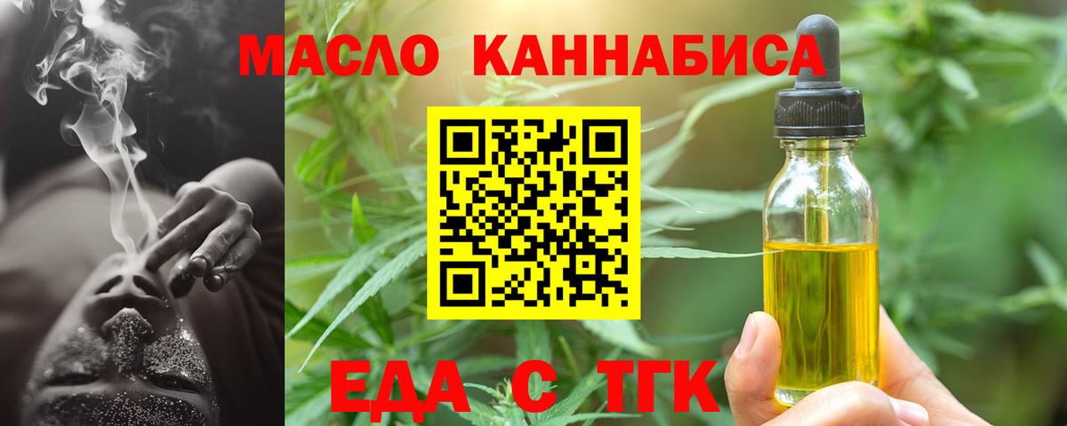Еда ТГК конопля  Вход с VPN  Белореченск 