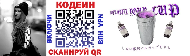 Кодеин Purple Drank  где найти наркотики  Белореченск 