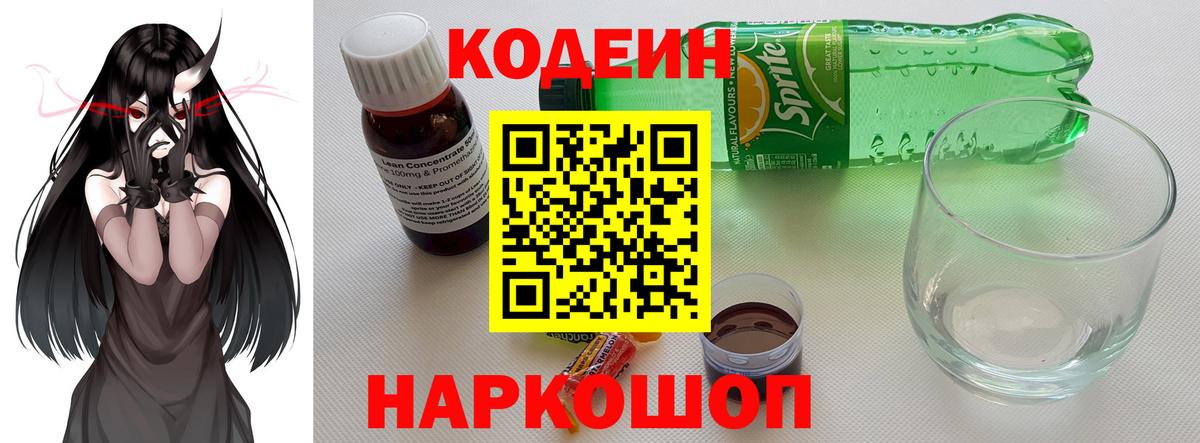 Codein напиток Lean (лин)  Вход с VPN  Кодеин Purple Drank  Белореченск 