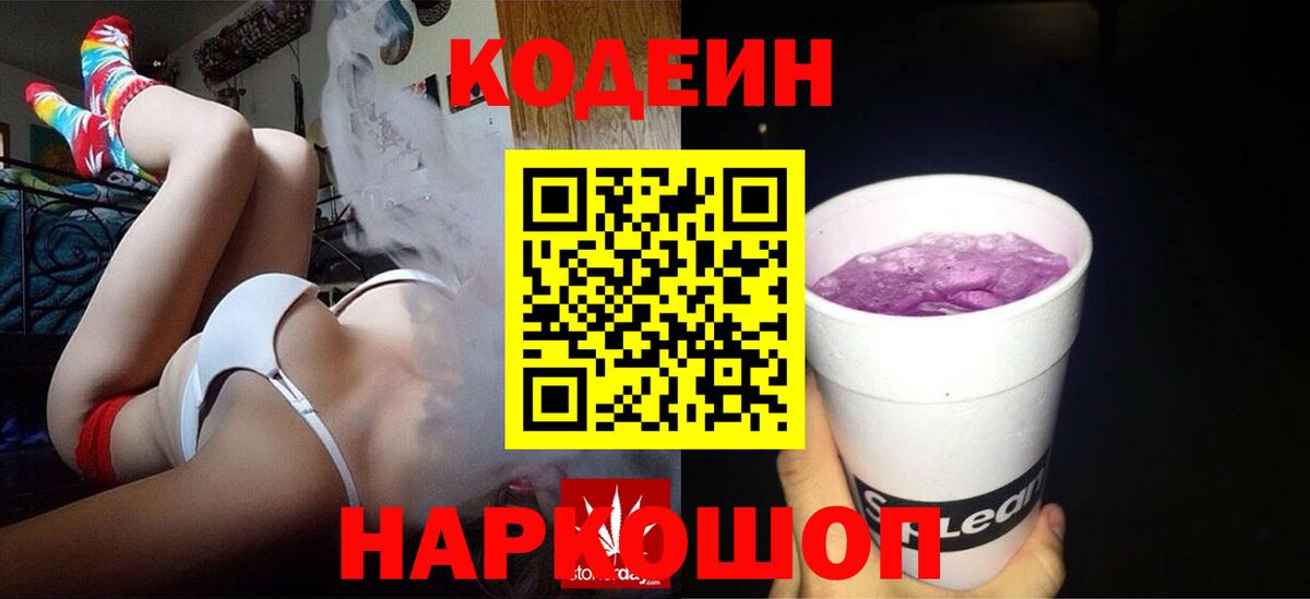 Codein Purple Drank Белореченск