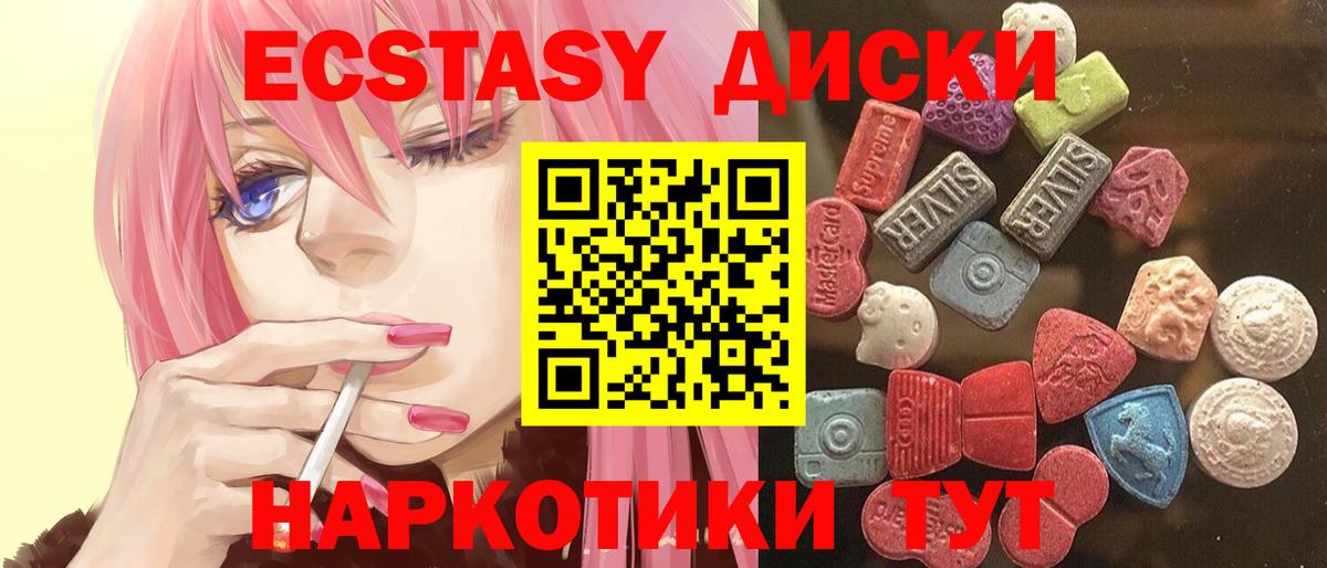 ЭКСТАЗИ 280 MDMA Белореченск