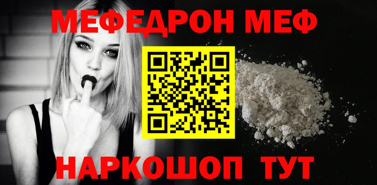 МЯУ-МЯУ  Вход с VPN  Меф  МЕФ кристаллы  Белореченск 