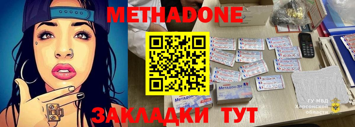 Белореченск  Метадон methadone  Вход с VPN 
